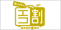 ANA SKY WEB エコ割