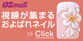 Ozmall(オズモール)　ネイルサロン