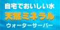 エフィールウォーター