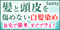 利尻ヘアカラートリートメント