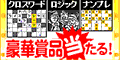 パズルゲームパクロス
