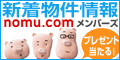 ノムコム　無料会員登録