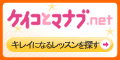 ケイコとマナブ.net