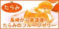 たらみ