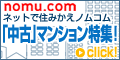 ノムコム　中古マンション物件資料請求