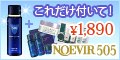 ノエビア505　薬用スキンローションSトライアル