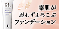 リソウ　リペアファンデーション