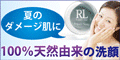 リソウ　リペアソープ