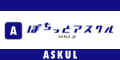 ASKUL：ぽちっとアスクル