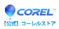 コーレル株式会社 Corelストア