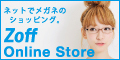 Zoff（ゾフ）オンラインストア