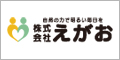 株式会社えがお　公式オンラインショップ