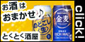 とくとく酒屋