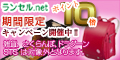 ランセル.net