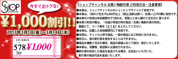 ショップチャンネル