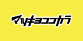 e！マツモトキヨシ