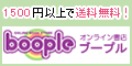 ブープルドットコム（日販IPS）