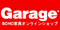 SOHO家具 Garage