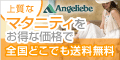 エンジェリーベ