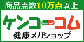 ケンコーコム