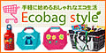 エコバッグStyle