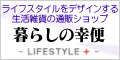 暮らしの幸便