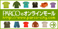 ファッションモール PARCO-CITY