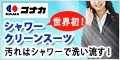 コナカ公式通販