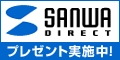 サンワダイレクト