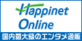 ハピネット・オンライン