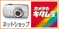 カメラのキタムラ ネットショップ