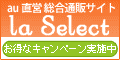au one la Select