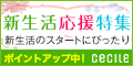 セシール