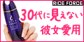 ライスフォース　深層保湿トライアルキット