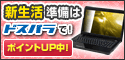 ドスパラ通販ショップ　BTOパソコン＆PCパーツ