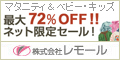 レモールオンラインショッピング