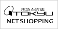 東急百貨店　ネットショッピング