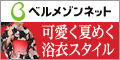 ベルメゾンネット