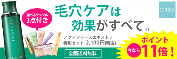 オルビス