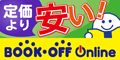 ブックオフオンライン