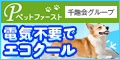 ペットファースト.jp
