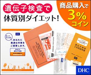 DHCオンラインショップ