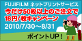 FUJIFILMネットプリントサービス