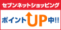 セブンネットショッピング