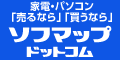 ソフマップ・ドットコム
