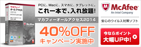 マカフィーストア