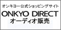 ONKYO DIRECT（オーディオ販売）