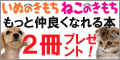 いぬのきもち・ねこのきもち