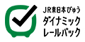 びゅうトラベル（えきねっと JR東日本国内ツアー）