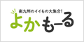 よかもーる